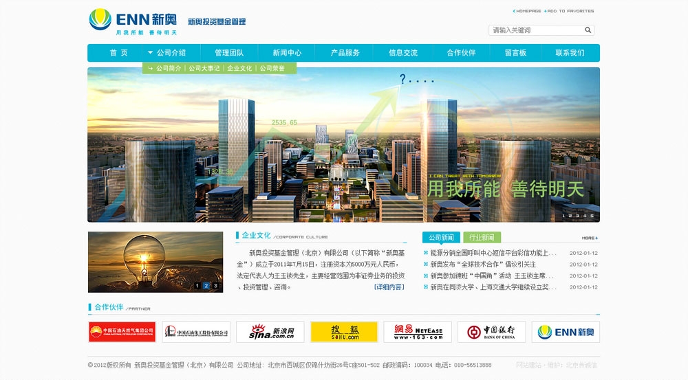新奥集团投资基金管理