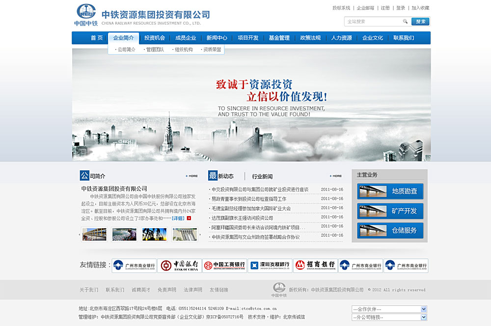 中铁资源集团投资有限公司