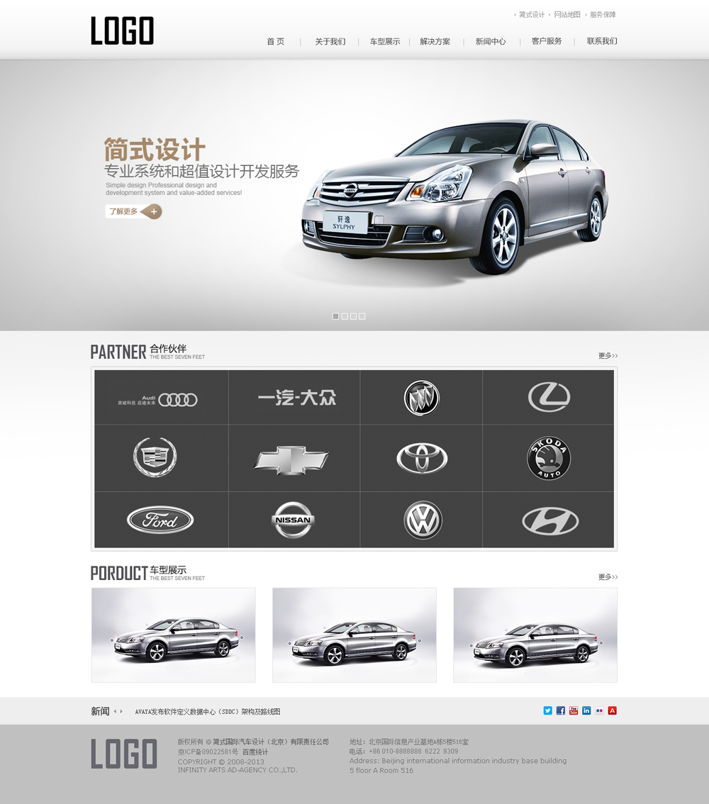 简式国际汽车设计（北京）有限责任公司