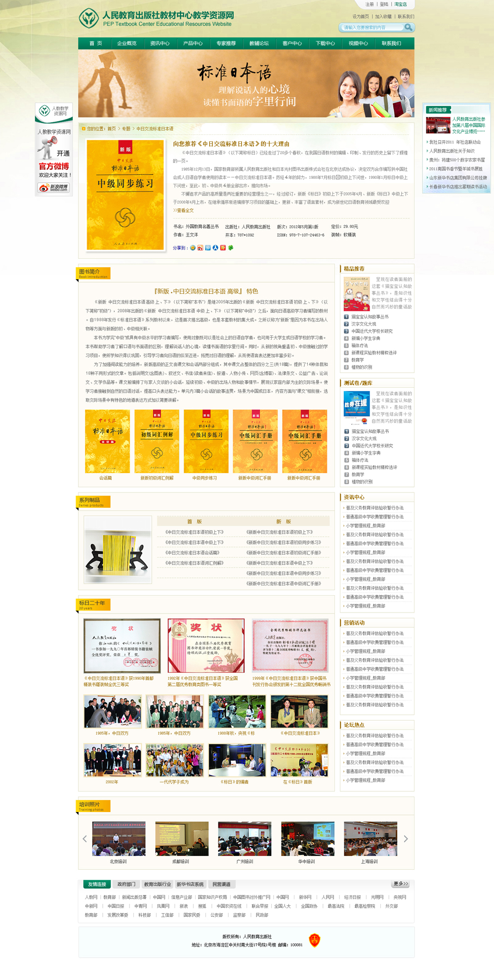人民教育出版社教材中心教学资源网