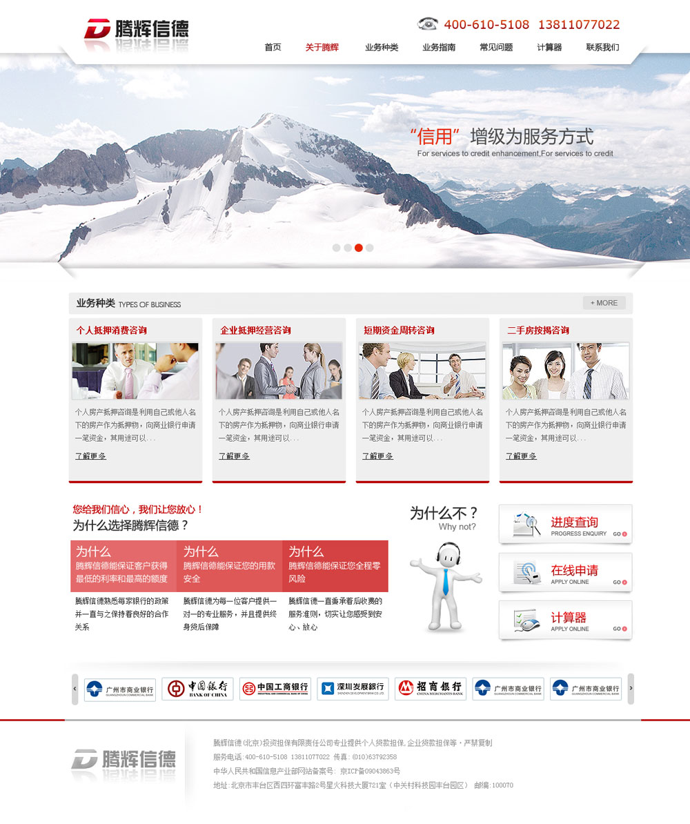 腾辉信德(北京)投资担保