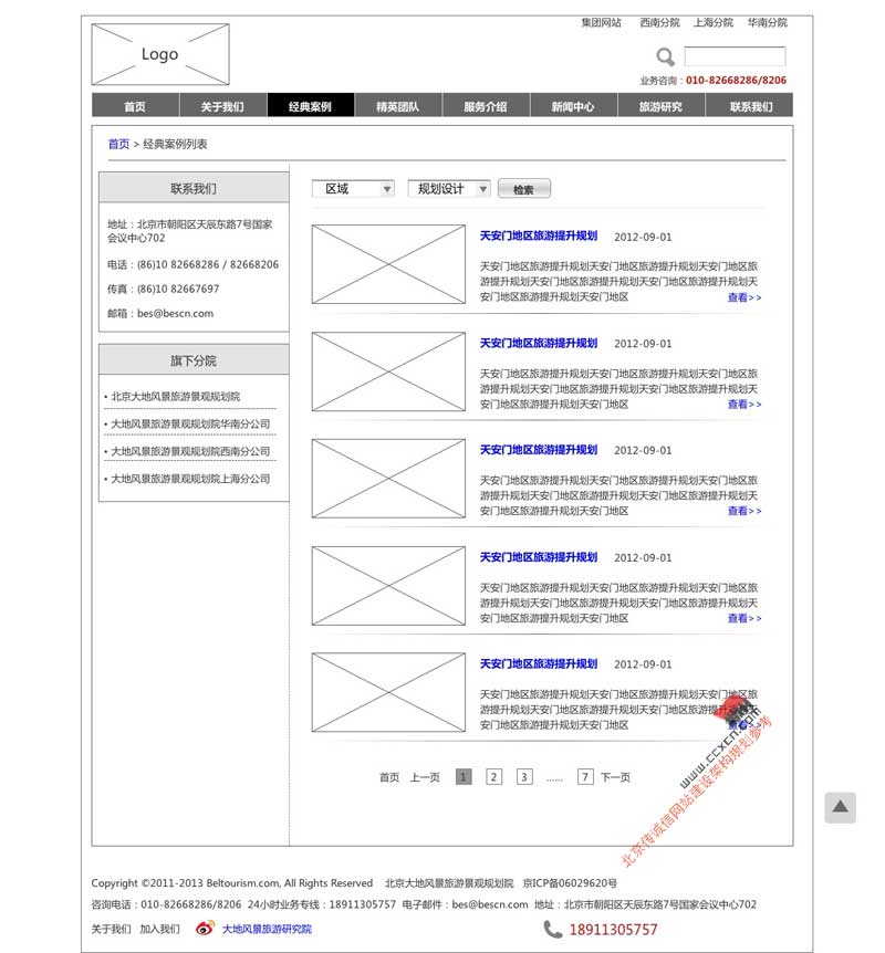 网站规划专题-经典案例