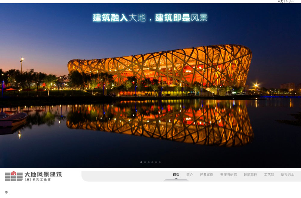 大地风景建筑
