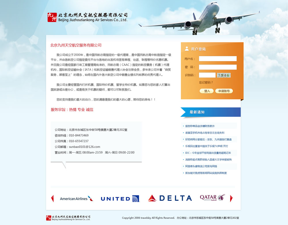 北京九州天空航空服务有限公司