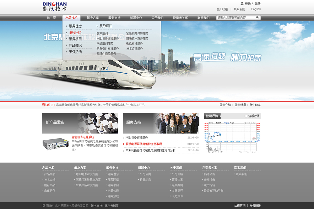 北京鼎汉技术有限公司