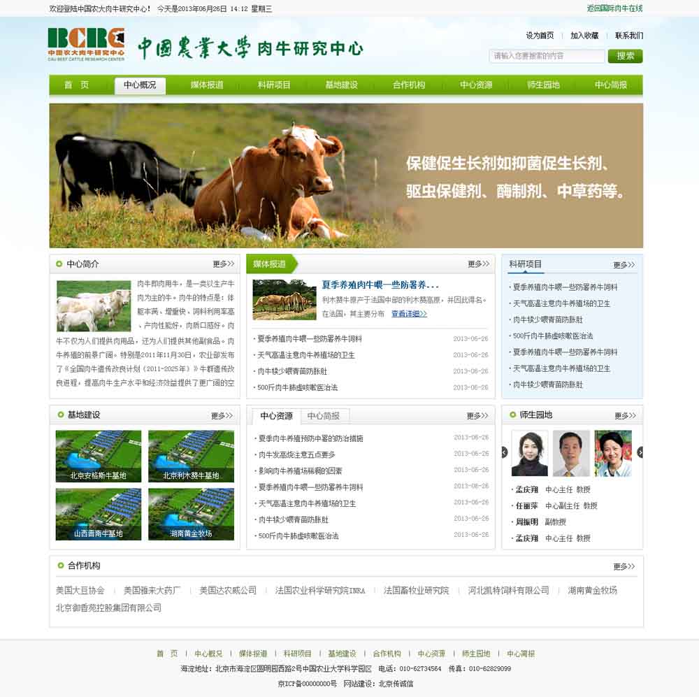 中国农业大学肉牛研究中心