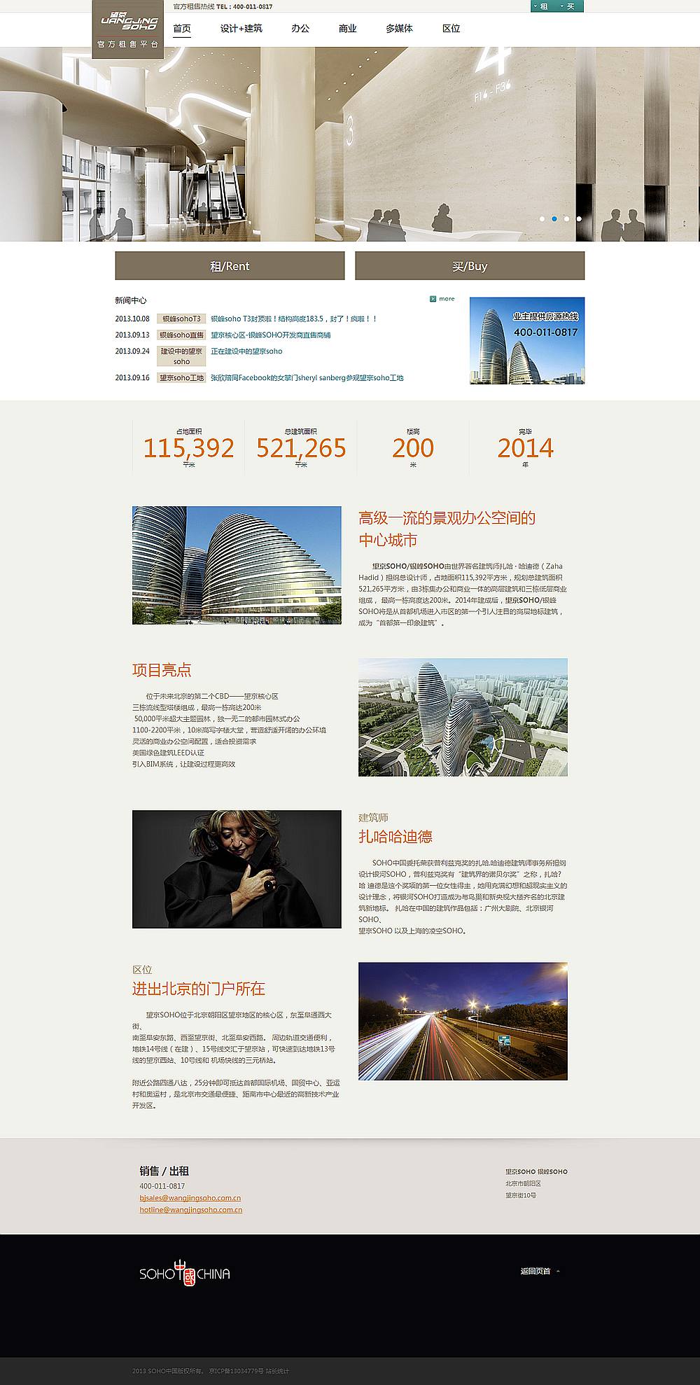 望京SOHO—官方租售平台 望京SOHO—官方租售平台