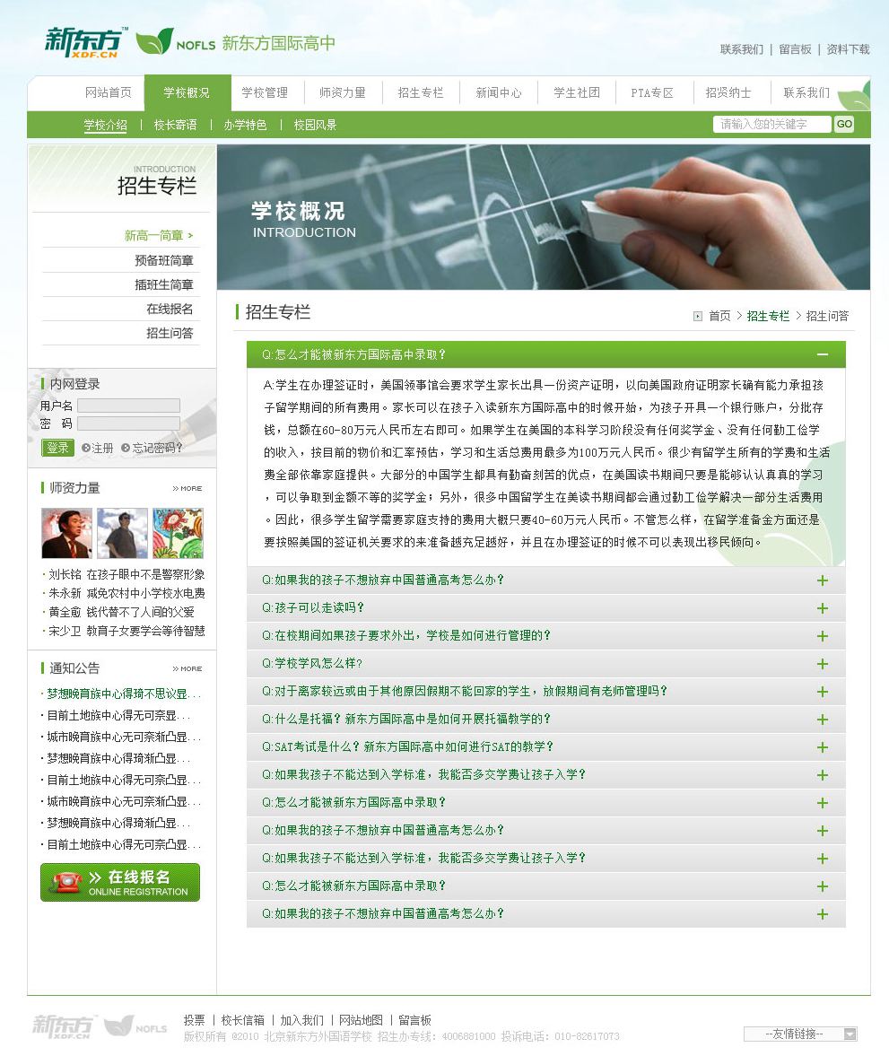 12教育类网站全案整理（招生问答）