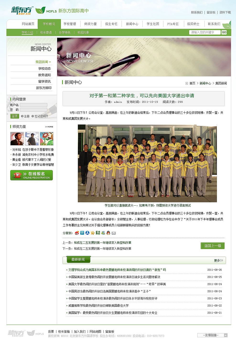7教育类网站全案整理（集团新闻详情页）