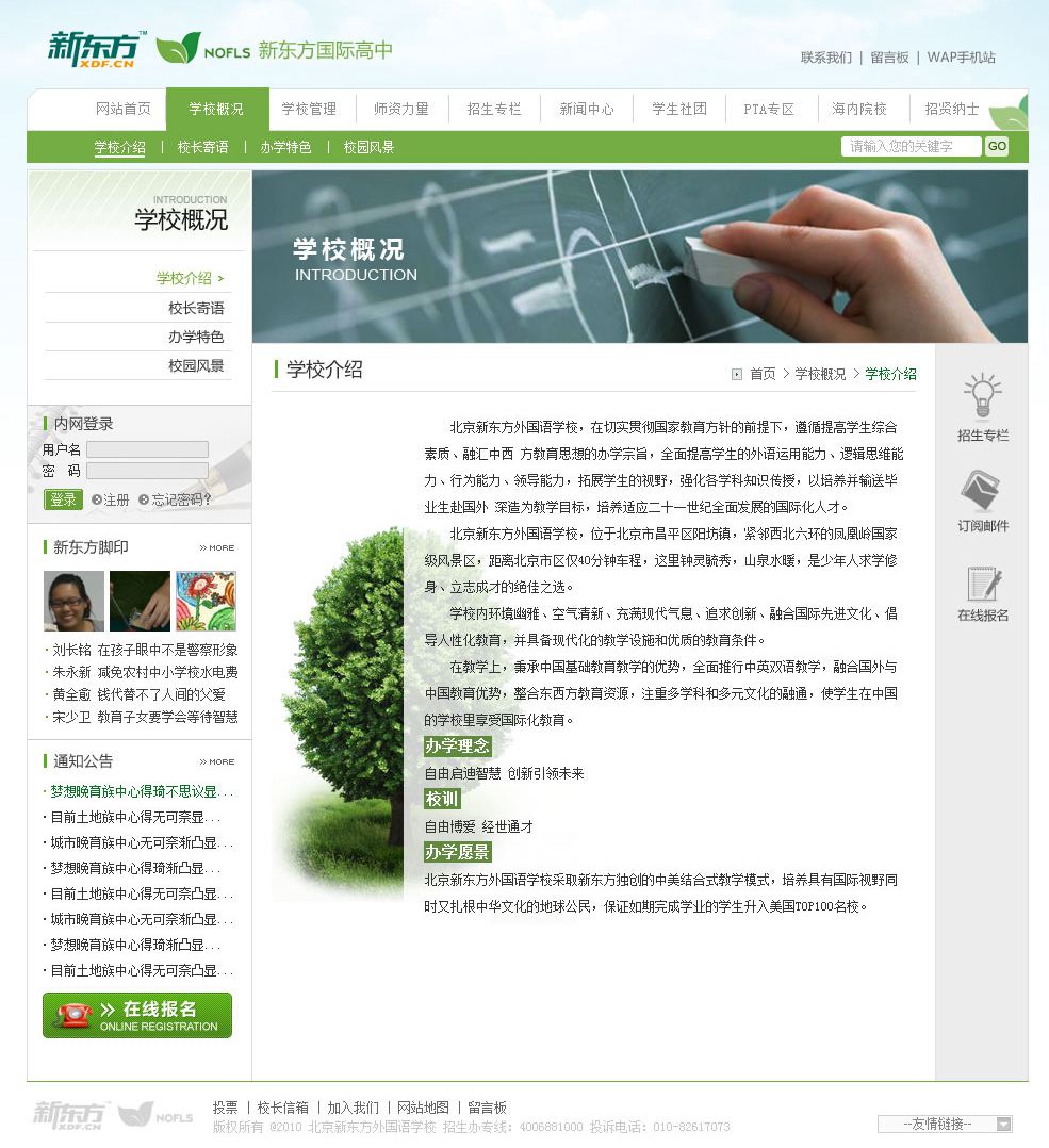 2教育类网站全案整理（学校介绍）