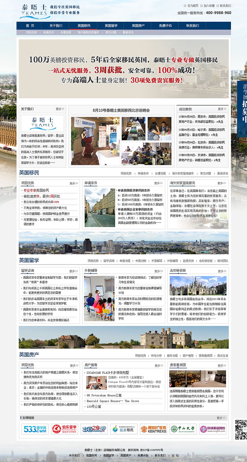 英国移民-泰晤士咨询 英国移民-泰晤士咨询