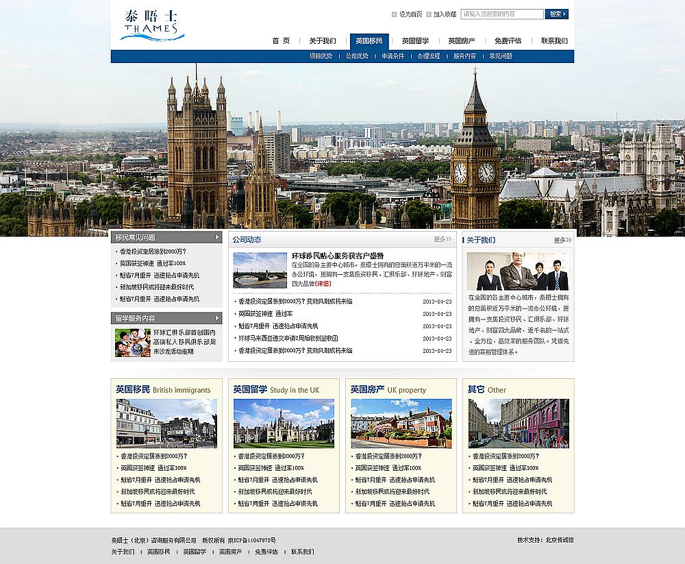 英国移民-泰晤士咨询 英国移民-泰晤士咨询