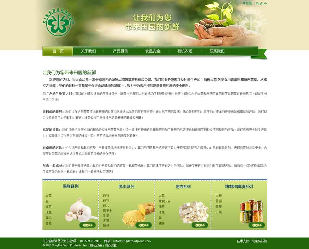兴大食品