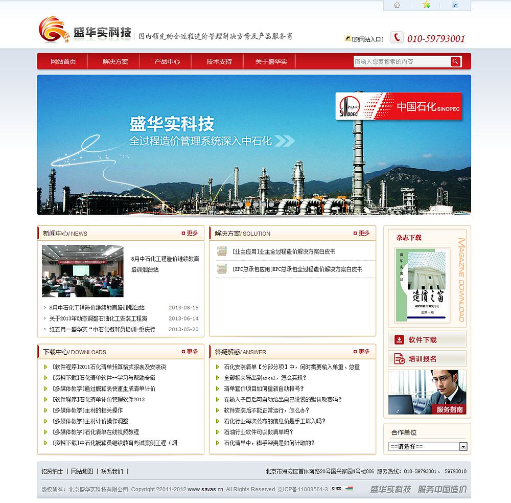 北京盛华实科技有限公司