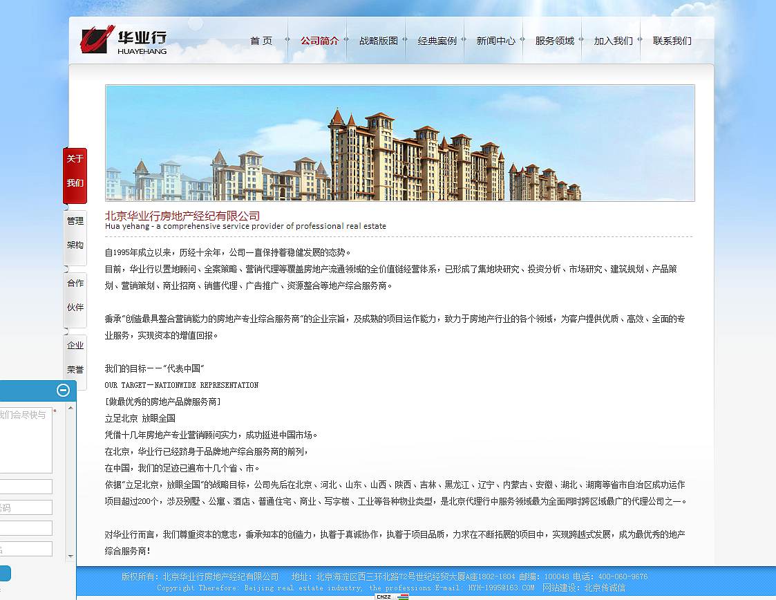 北京华业行房地产经纪有限公司