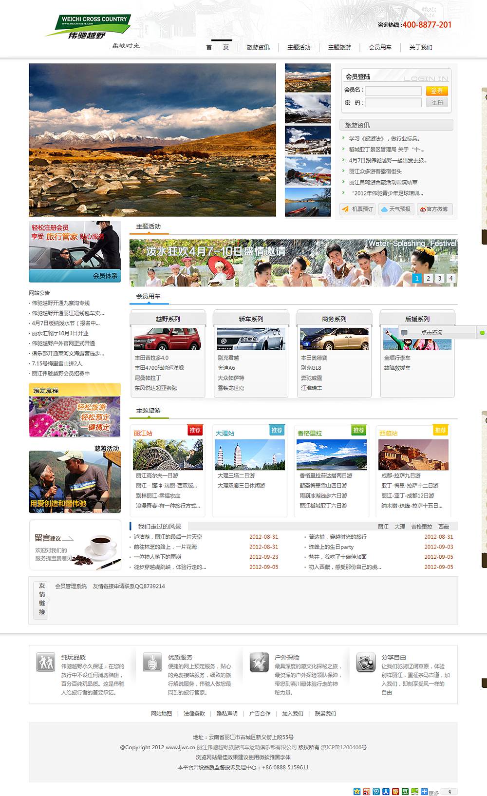云南伟驰越野(丽江)旅行 云南伟驰越野(丽江)旅行