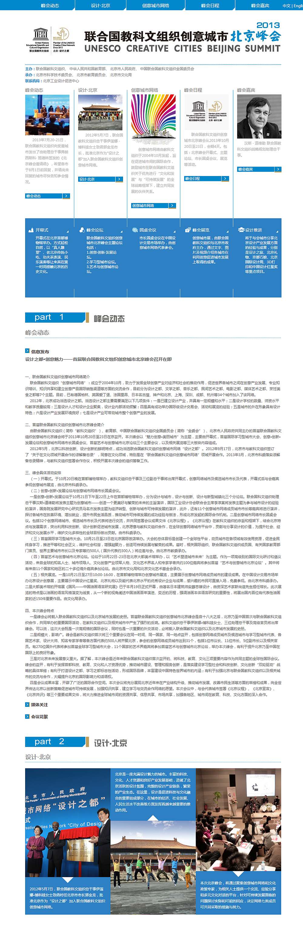 联合国教科文组织创意城市2013北京峰会 联合国教科文组织创意城市2013北京峰会
