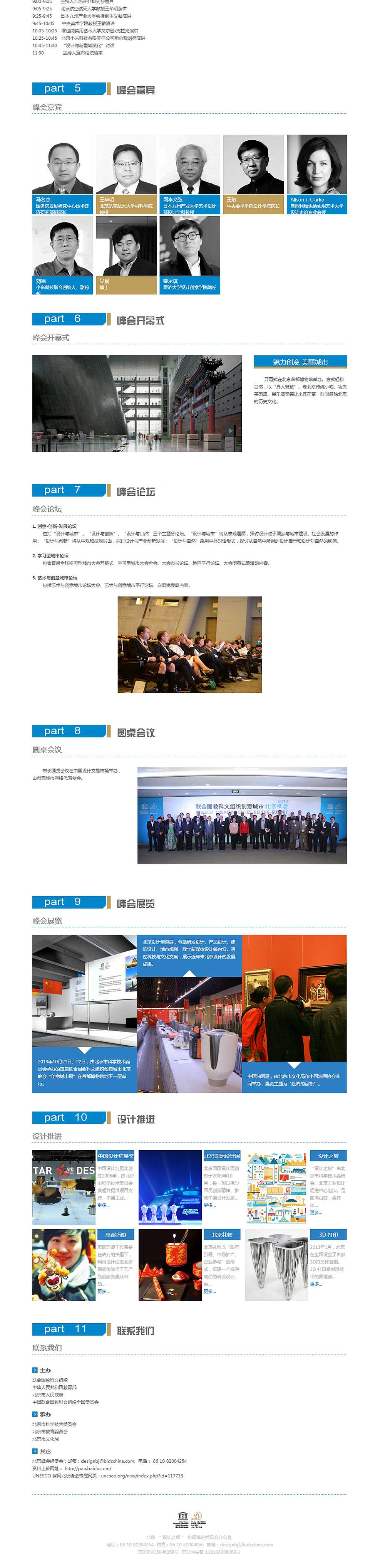 联合国教科文组织创意城市2013北京峰会