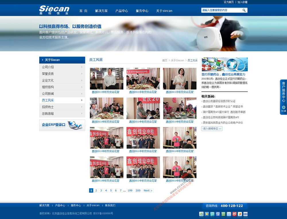 20关于siecan员工风采