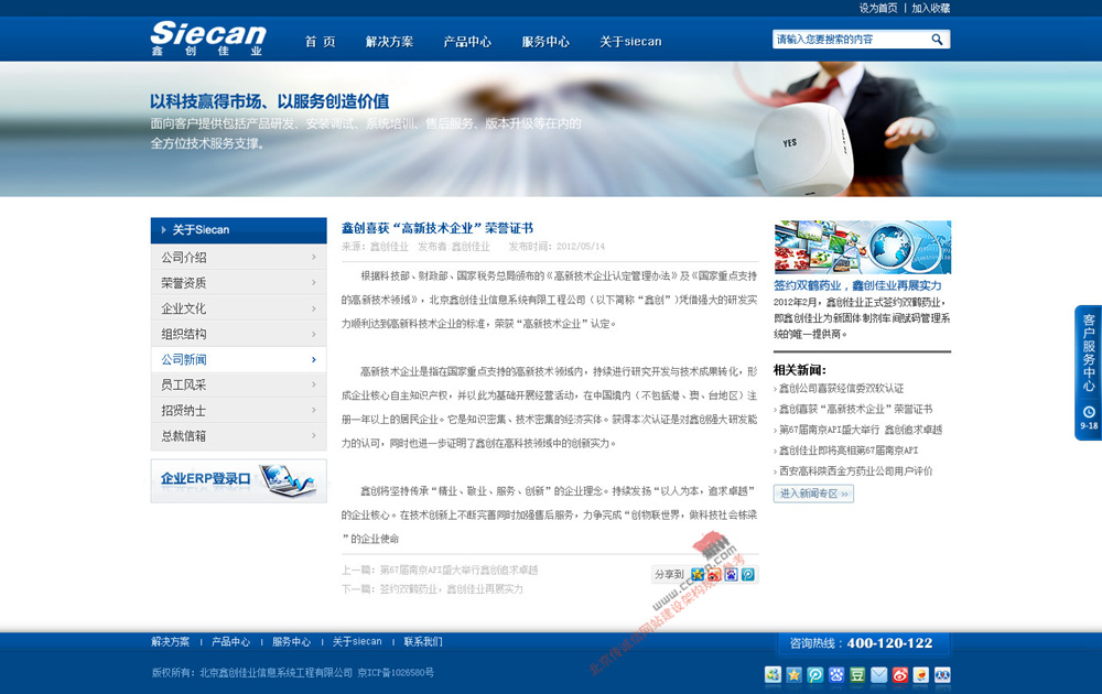 17关于siecan公司新闻(内容)
