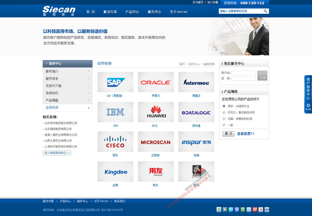 11服务中心-合作伙伴