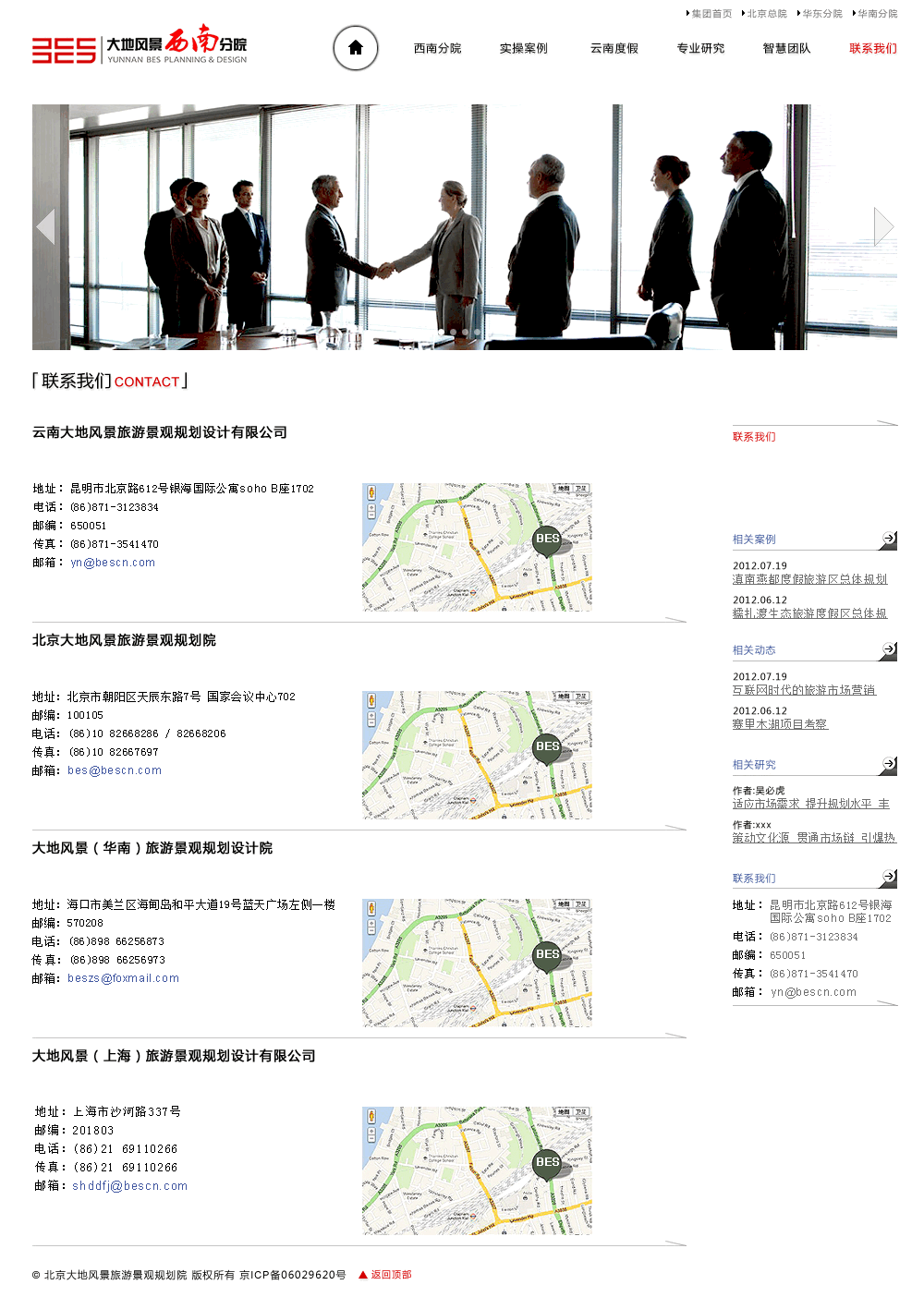 14机构门户案例全套整理分析-联系我们页