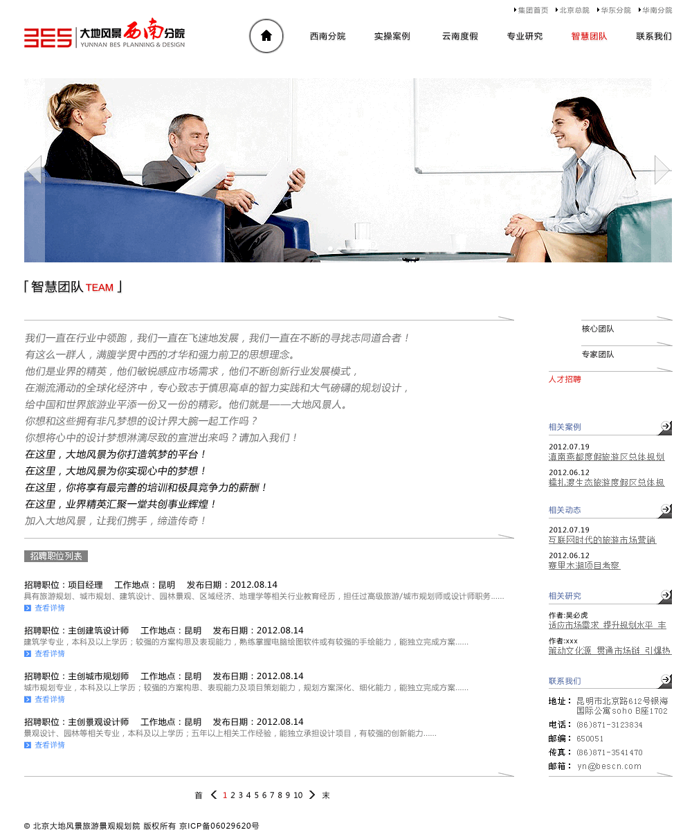 13智慧团队-人才招聘内文页