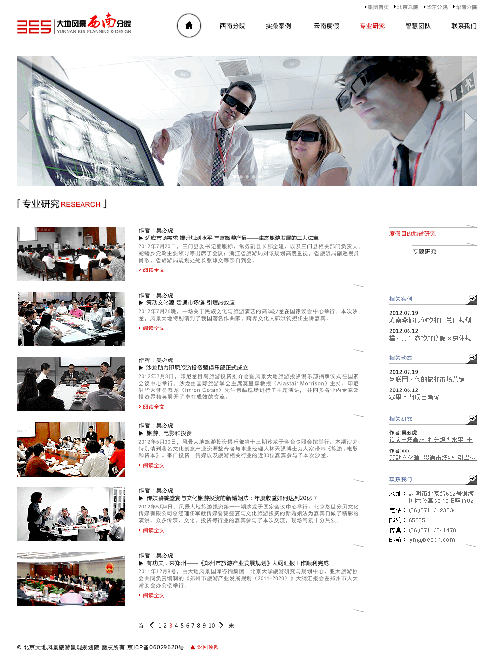 7专业研究-度假目的地省研究