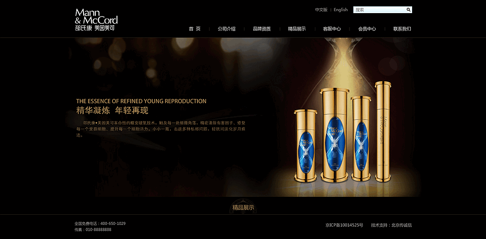 4-点击精品展示上的产品进入的页面