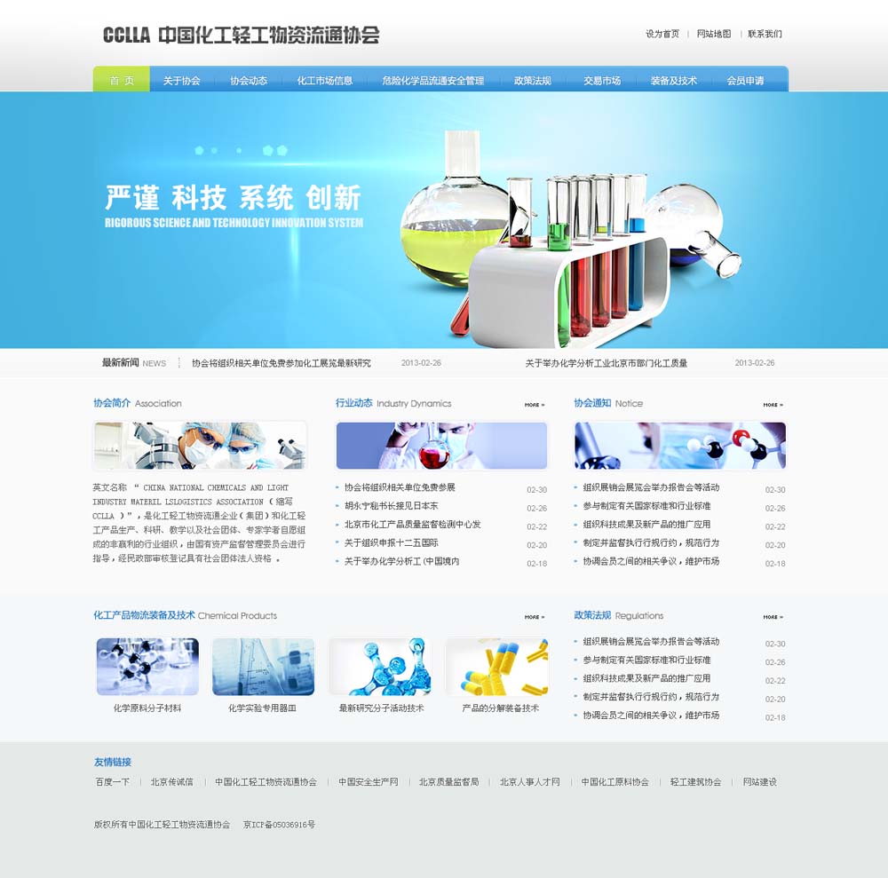 中国化工轻工物资流通协会 中国化工轻工物资流通协会