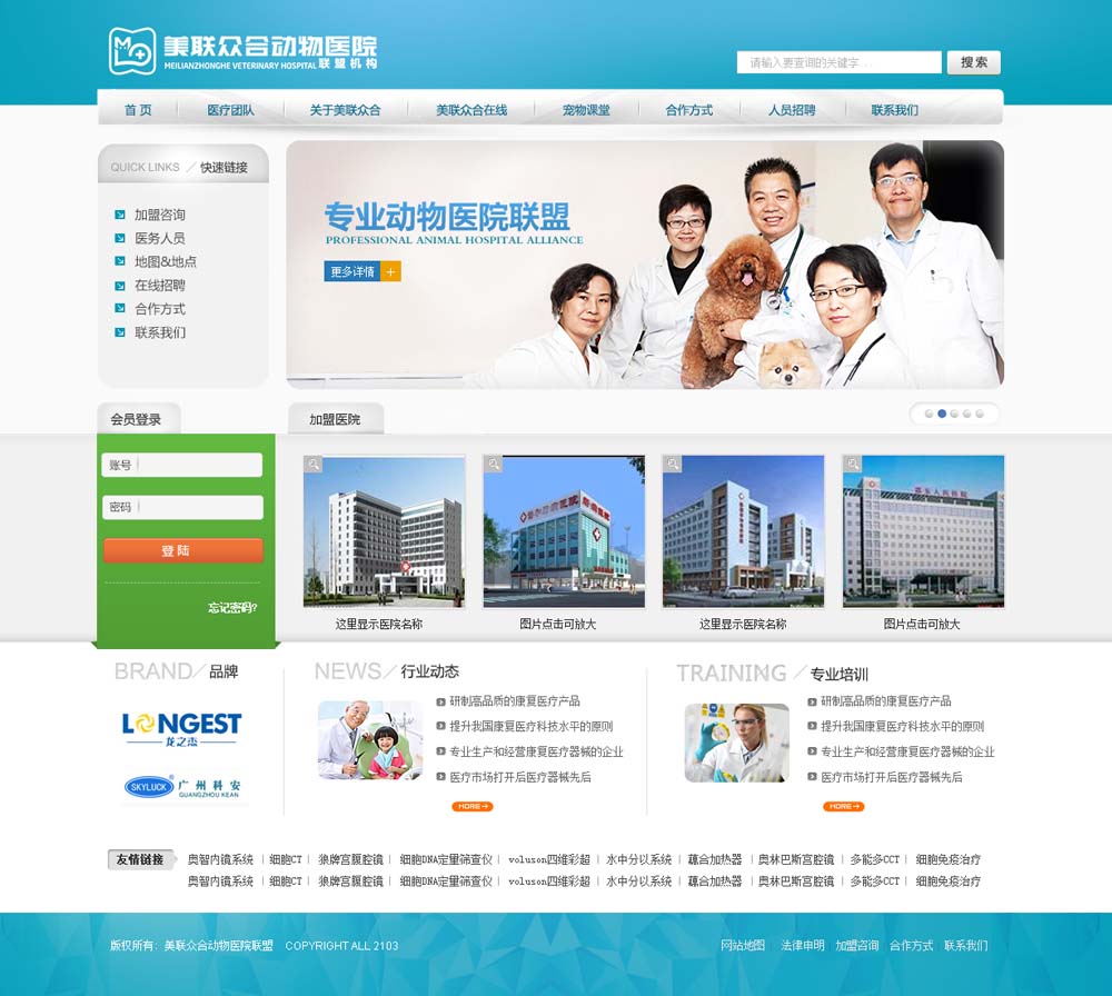 美联众合动物医院 美联众合动物医院