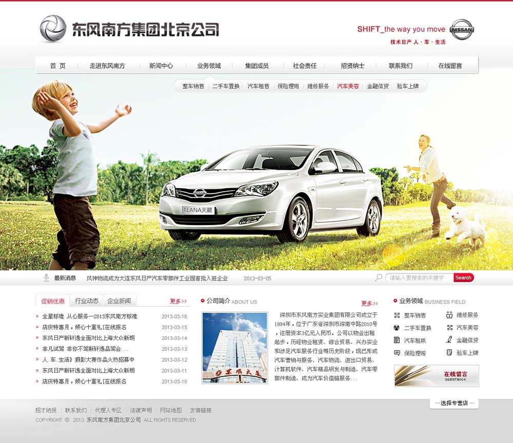 东方南方集团北京公司 东方南方集团北京公司