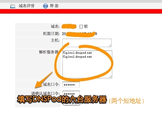 万网注册的域名怎么修改DNS地址？