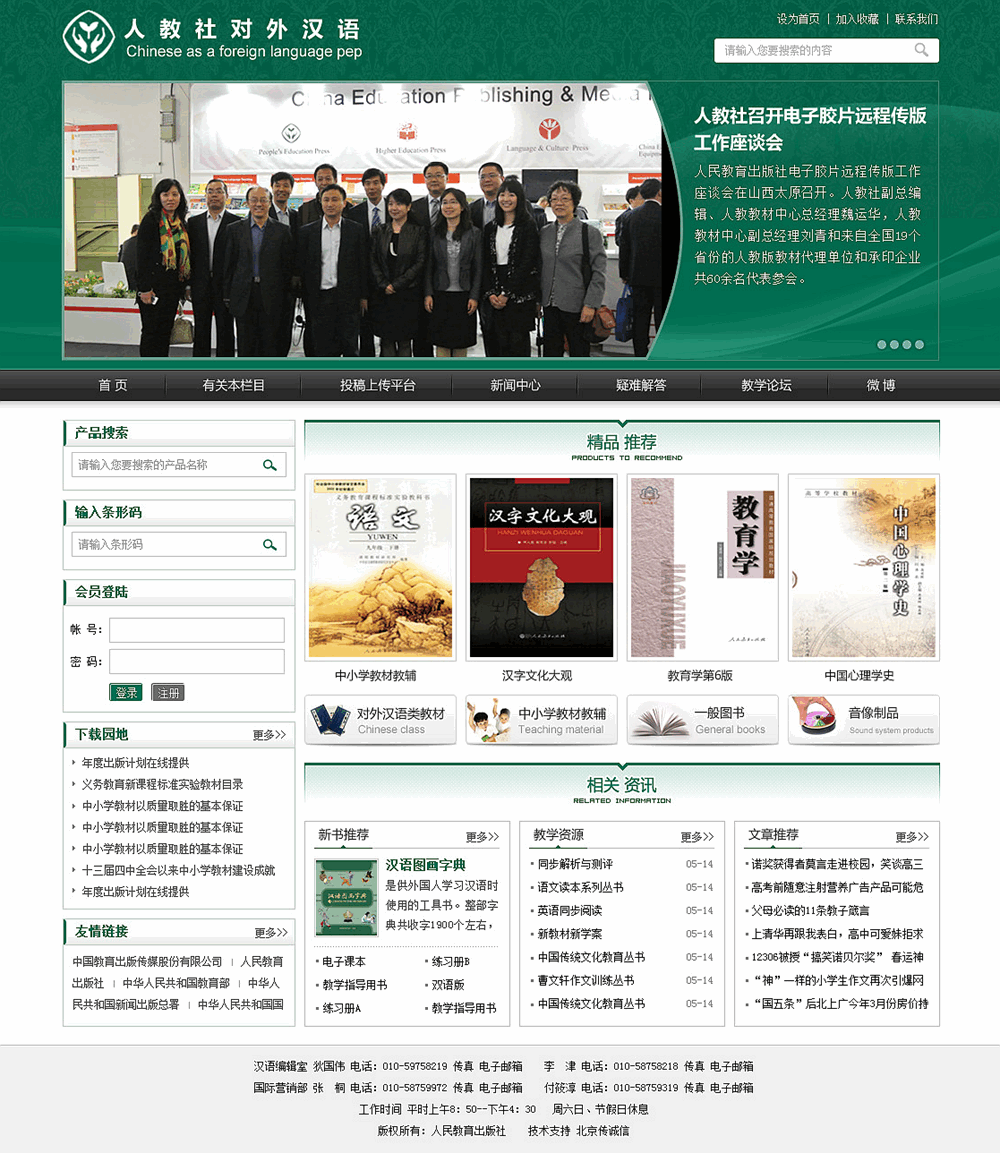 人教教材中心国际营销部 人教教材中心国际营销部