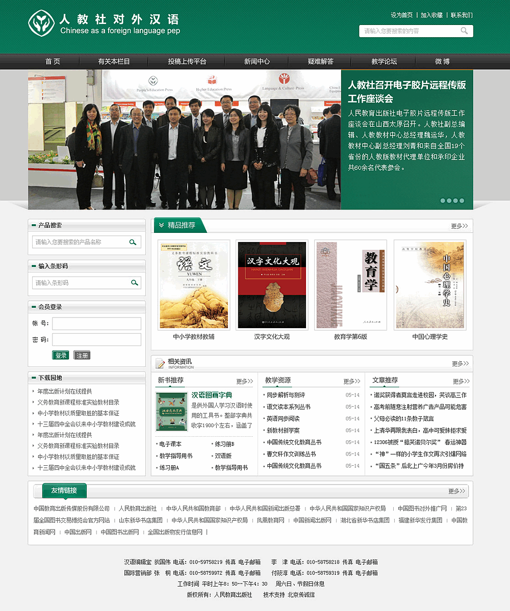 人教教材中心国际营销部