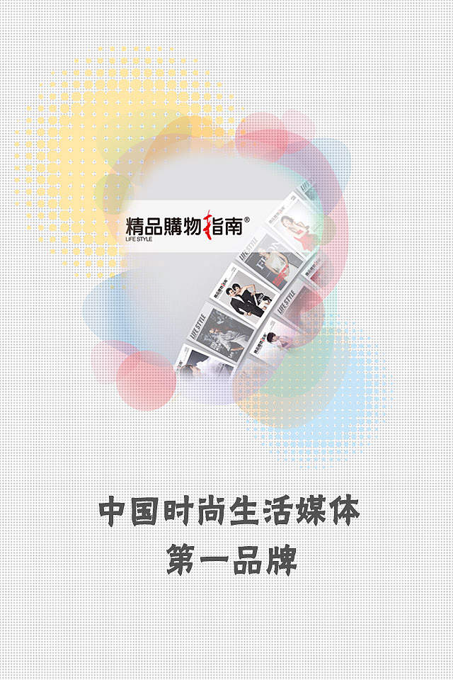 精品购物指南手机APP
