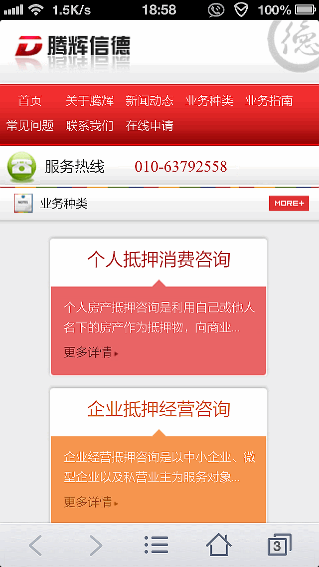 腾辉信德企业手机站