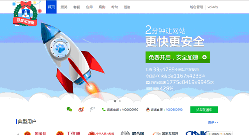 关于百度加速乐