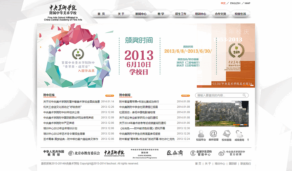 中央美术学院附属中学 中央美术学院附属中学