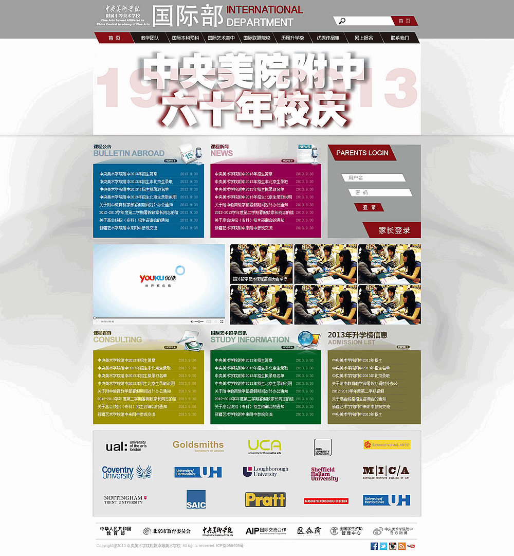 中央美术学院附属中国际部(2014版) 中央美术学院附属中国际部(2014版)