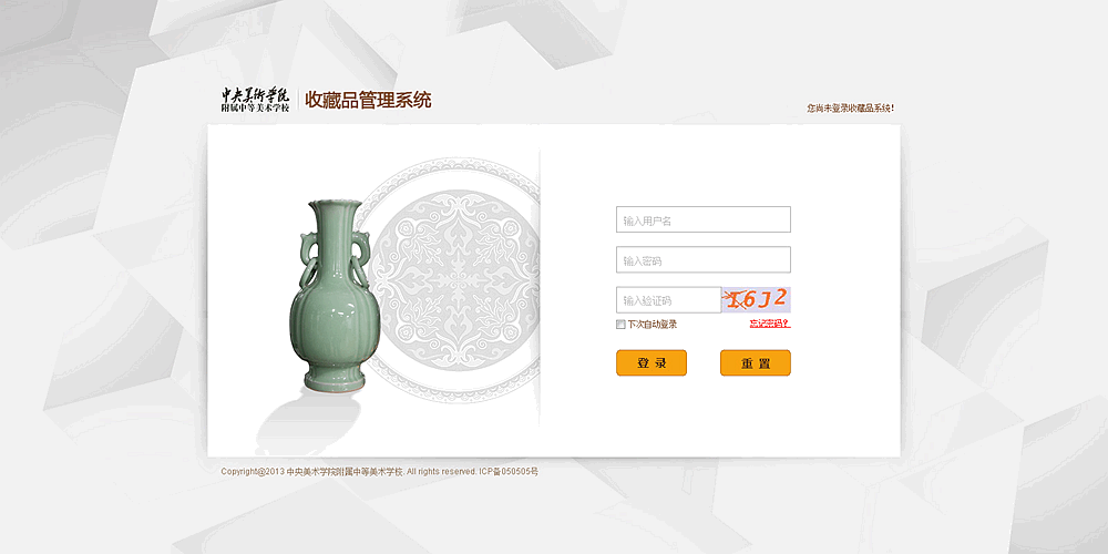 中央美院收藏品管理系统开发 中央美院收藏品管理系统开发
