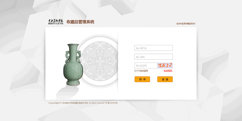 中央美院收藏品管理系统开发