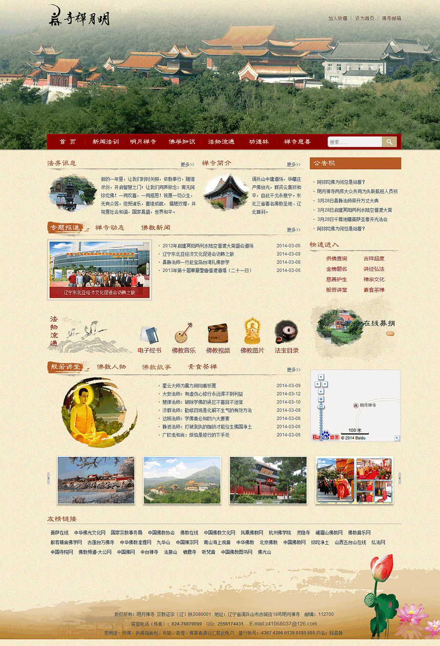 明月禅寺网站设计开发