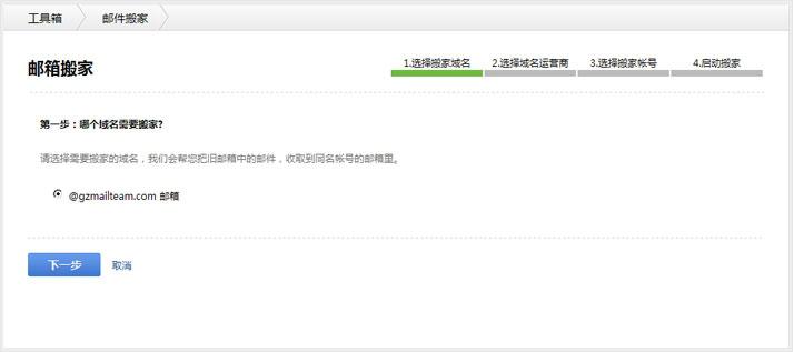 管理员选择旧邮箱的品牌