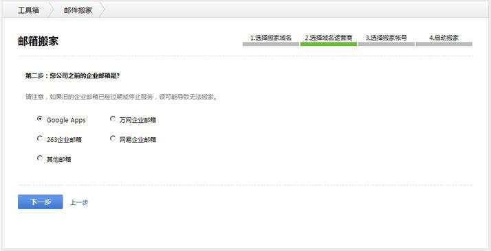 您可以选择旧邮件系统的品牌