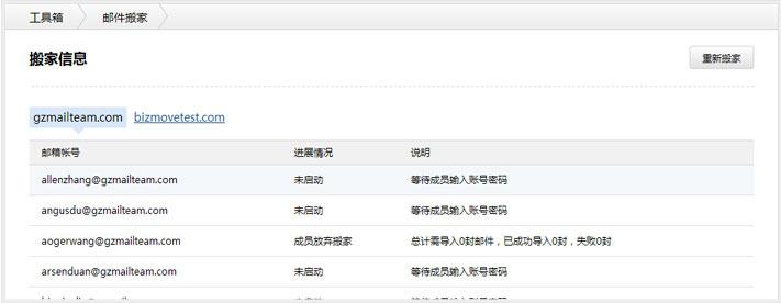 管理员还能通过日志了解到每个成员的搬家情况。