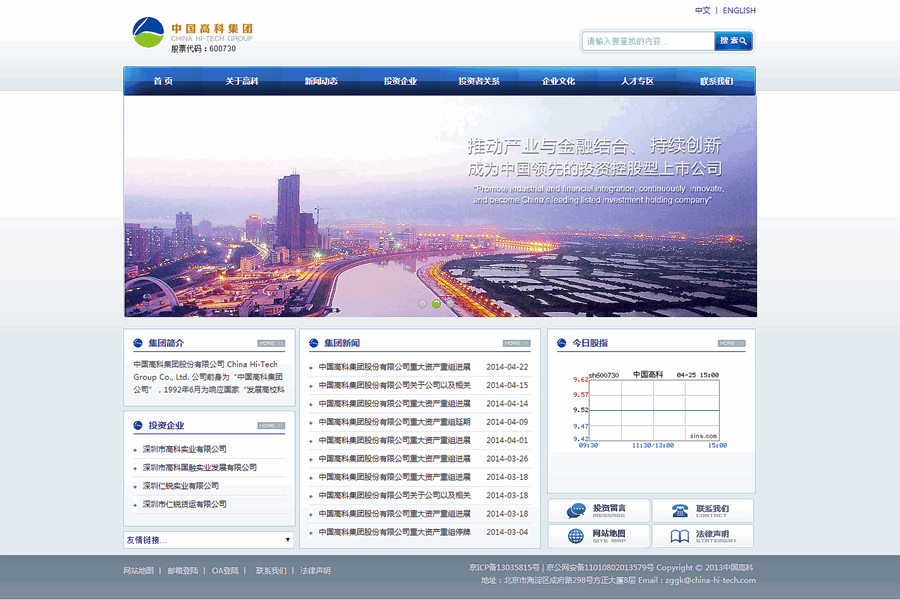 中国高科集团公司