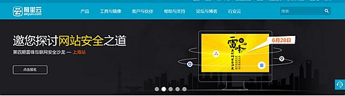 阿里云域名自助管理系统安全升级。