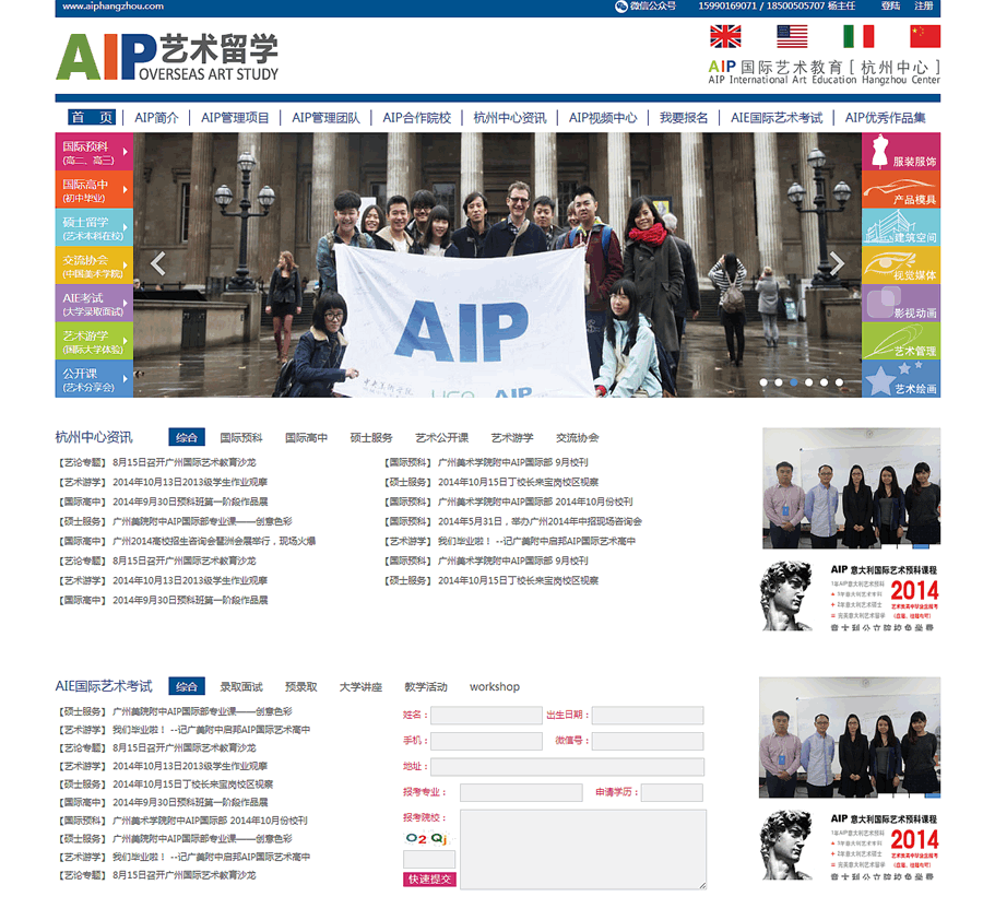 AIP艺术留学杭州中心