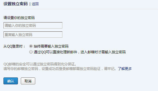 设置邮箱独立密码